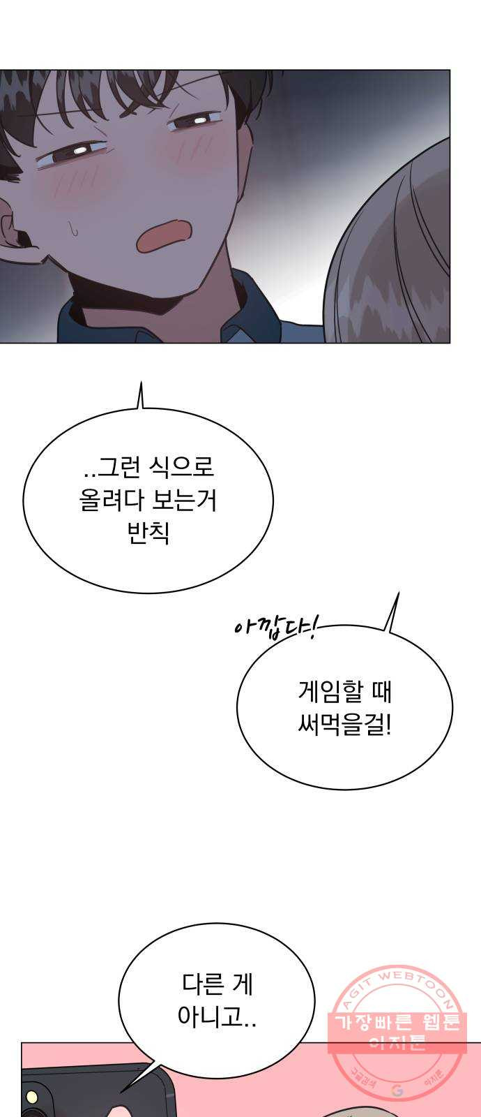 찐:종합게임동아리 44화 - 웹툰 이미지 57