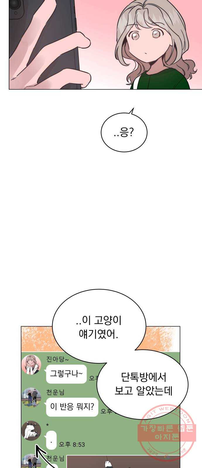 찐:종합게임동아리 44화 - 웹툰 이미지 58