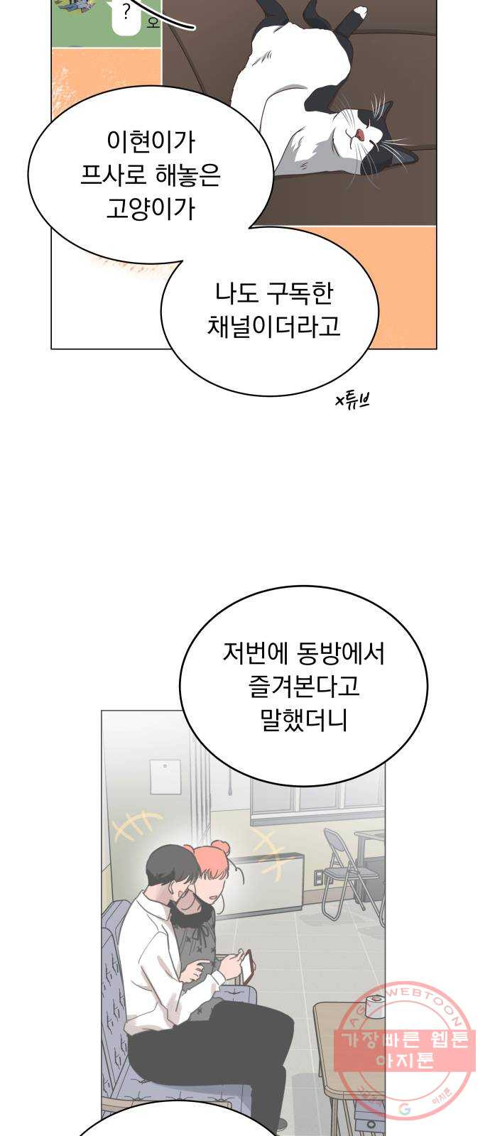 찐:종합게임동아리 44화 - 웹툰 이미지 59