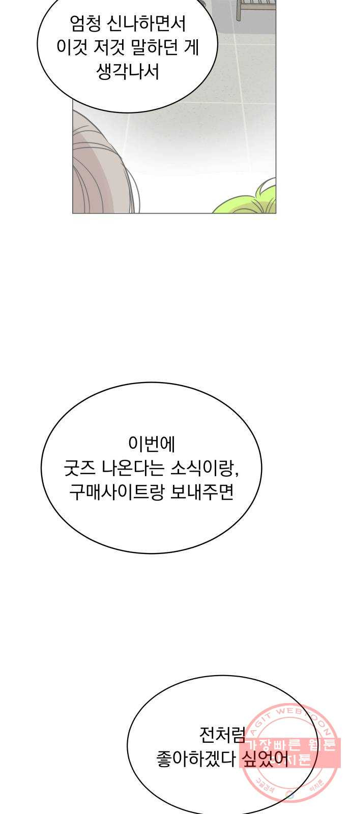 찐:종합게임동아리 44화 - 웹툰 이미지 60