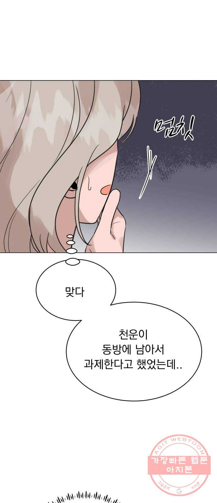 찐:종합게임동아리 44화 - 웹툰 이미지 65