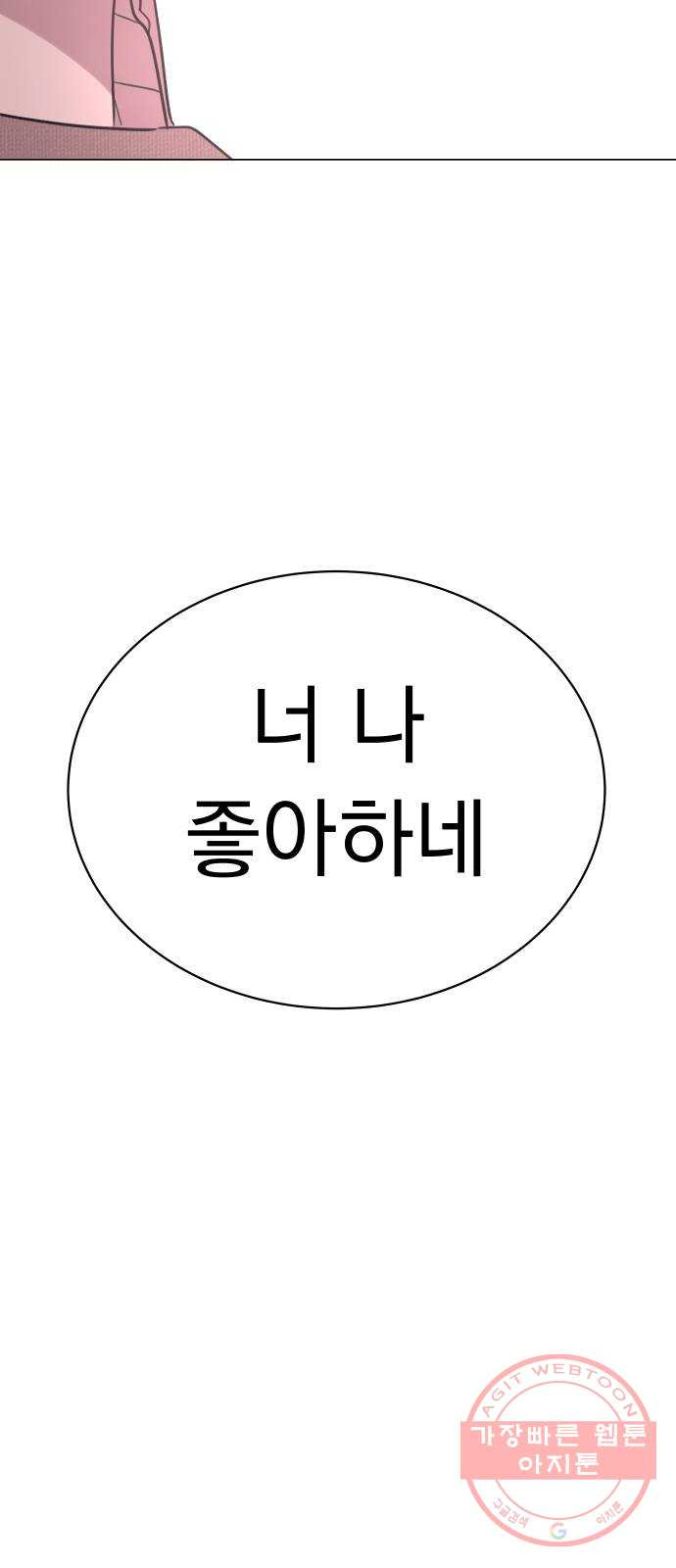 찐:종합게임동아리 44화 - 웹툰 이미지 73