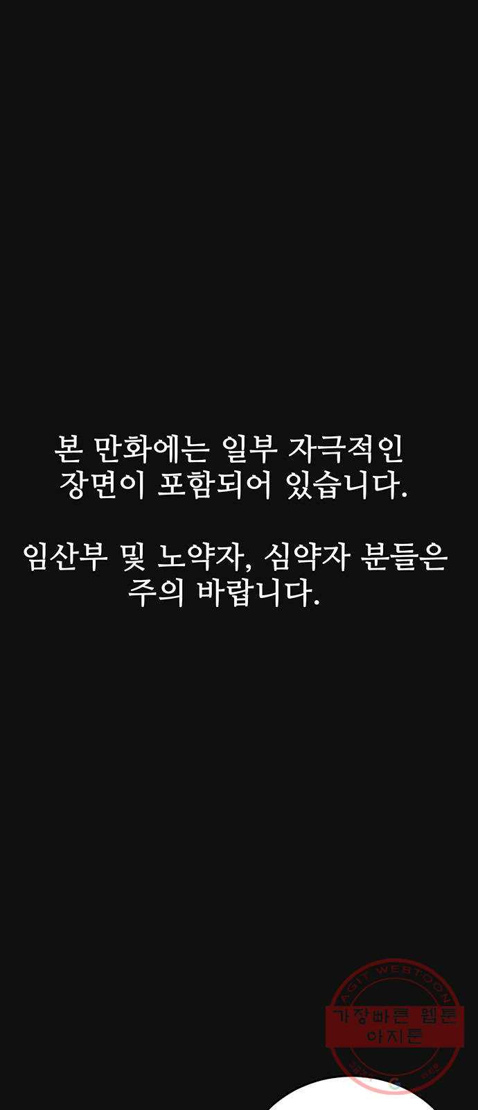 택배 왔습니다 11화. 암전 (2) - 웹툰 이미지 1