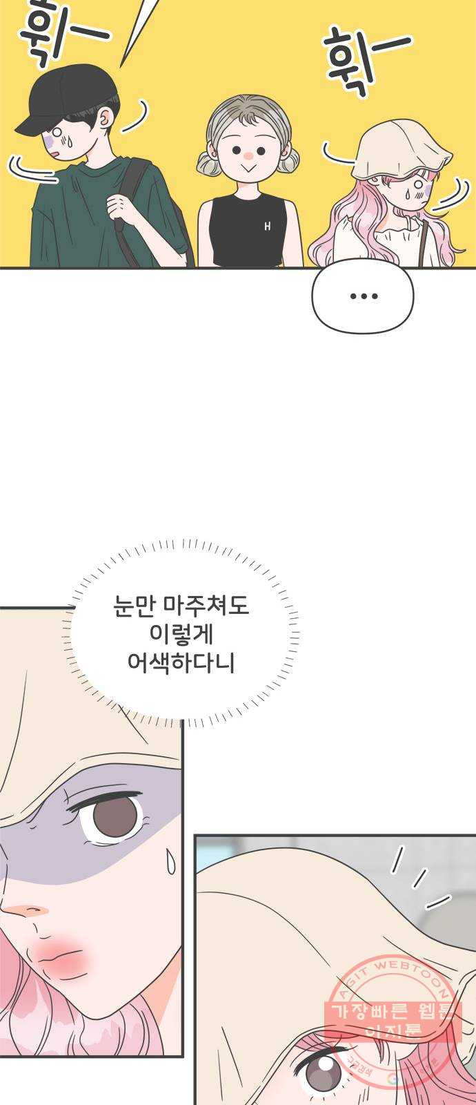 풋내기들 56화_처음이라면 더욱 그렇다 (2) - 웹툰 이미지 8