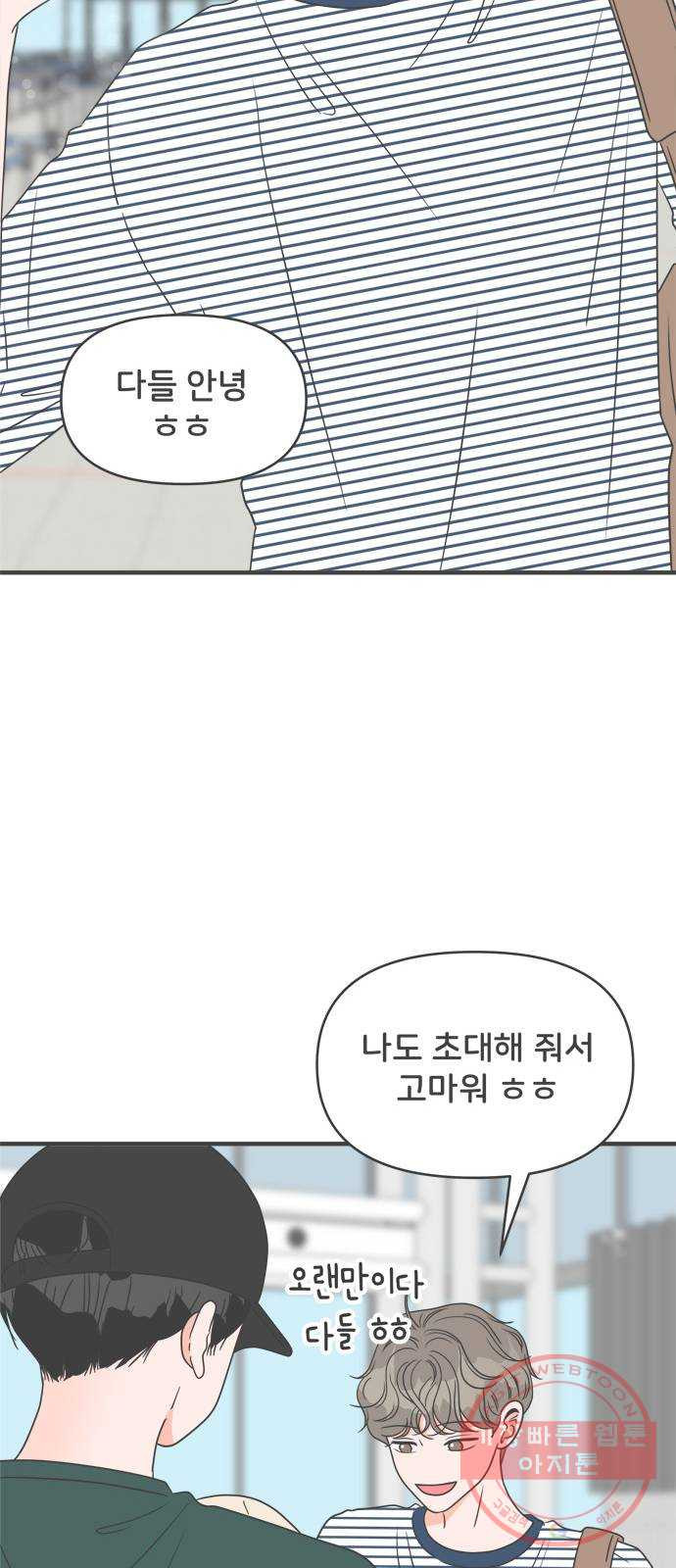 풋내기들 56화_처음이라면 더욱 그렇다 (2) - 웹툰 이미지 10