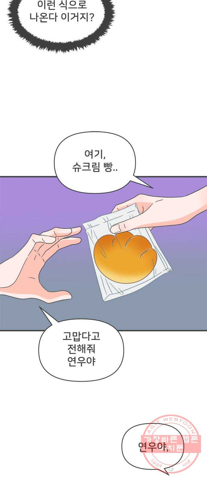 풋내기들 56화_처음이라면 더욱 그렇다 (2) - 웹툰 이미지 26