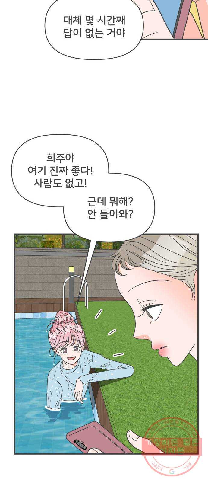 풋내기들 56화_처음이라면 더욱 그렇다 (2) - 웹툰 이미지 40