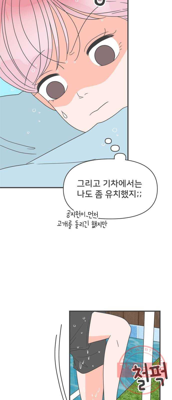 풋내기들 56화_처음이라면 더욱 그렇다 (2) - 웹툰 이미지 50