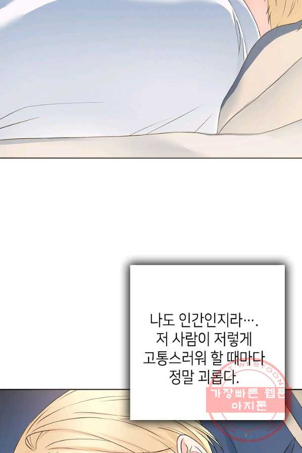 병약한? 남편의 계약 아내 1화 - 웹툰 이미지 75