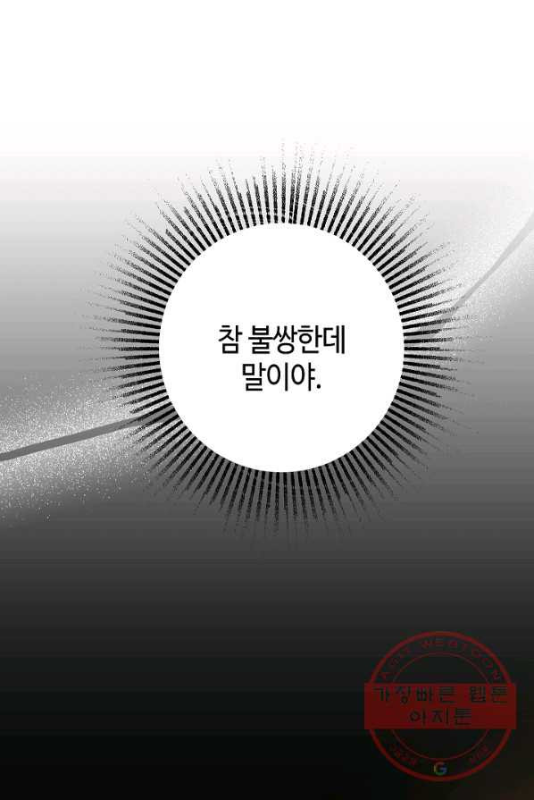 병약한? 남편의 계약 아내 2화 - 웹툰 이미지 40