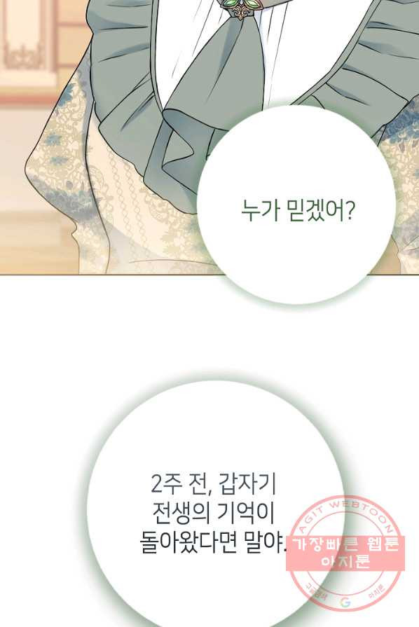 병약한? 남편의 계약 아내 2화 - 웹툰 이미지 94