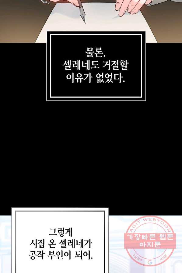 병약한? 남편의 계약 아내 3화 - 웹툰 이미지 89