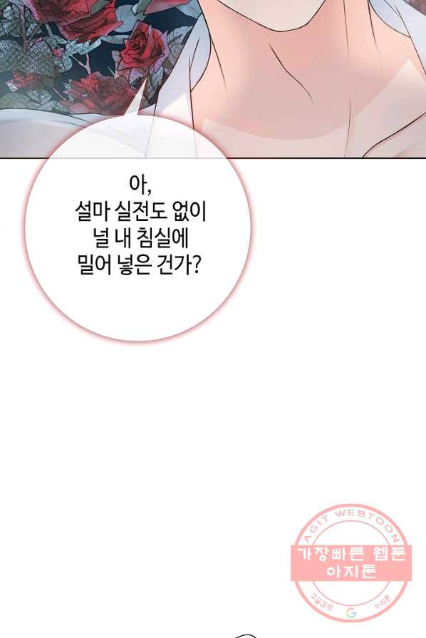 병약한? 남편의 계약 아내 4화 - 웹툰 이미지 66