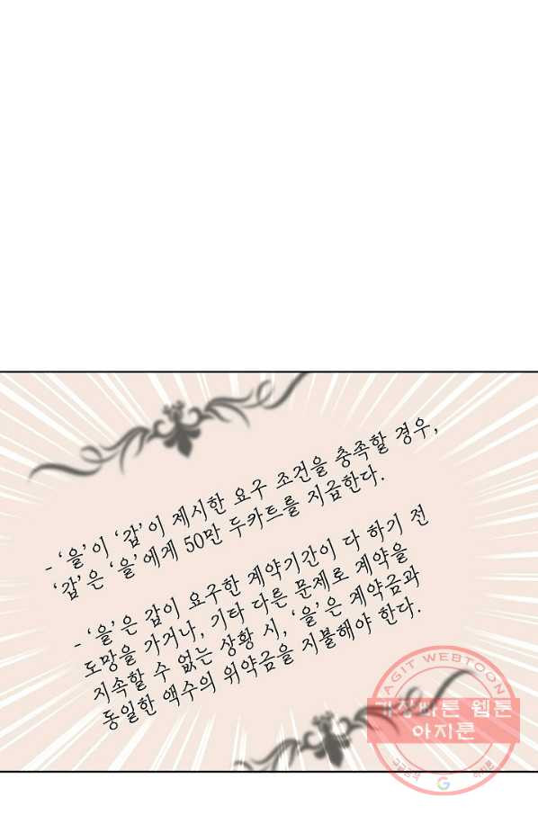 병약한? 남편의 계약 아내 5화 - 웹툰 이미지 86