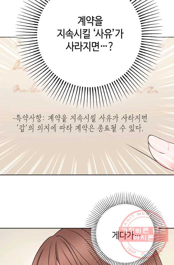 병약한? 남편의 계약 아내 5화 - 웹툰 이미지 91