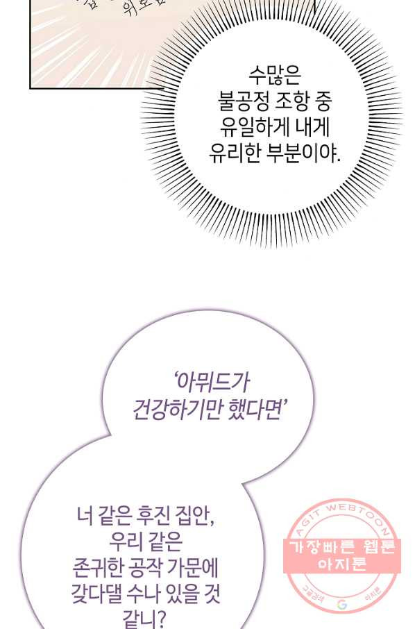 병약한? 남편의 계약 아내 5화 - 웹툰 이미지 93