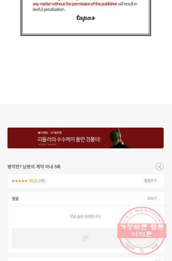 병약한? 남편의 계약 아내 5화 - 웹툰 이미지 102