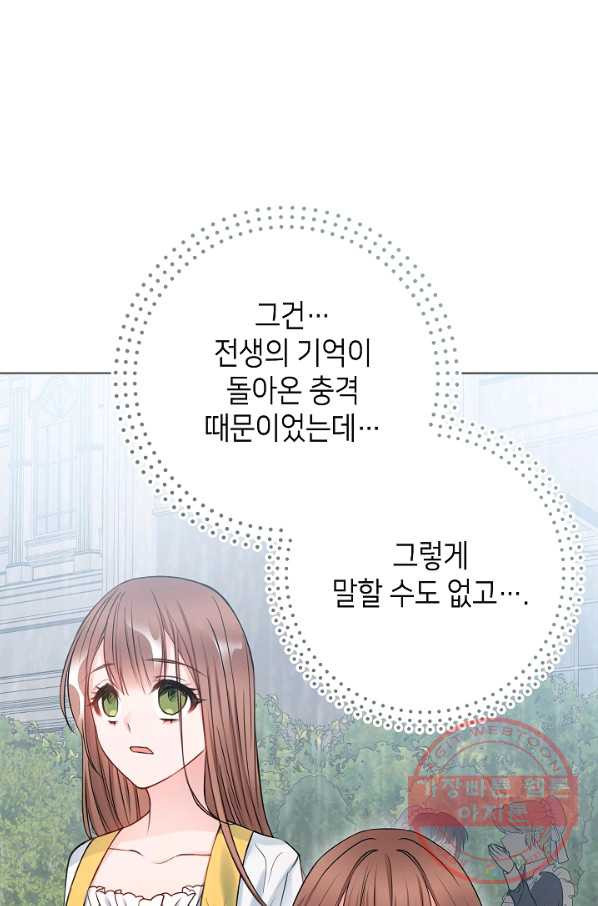 병약한? 남편의 계약 아내 6화 - 웹툰 이미지 7