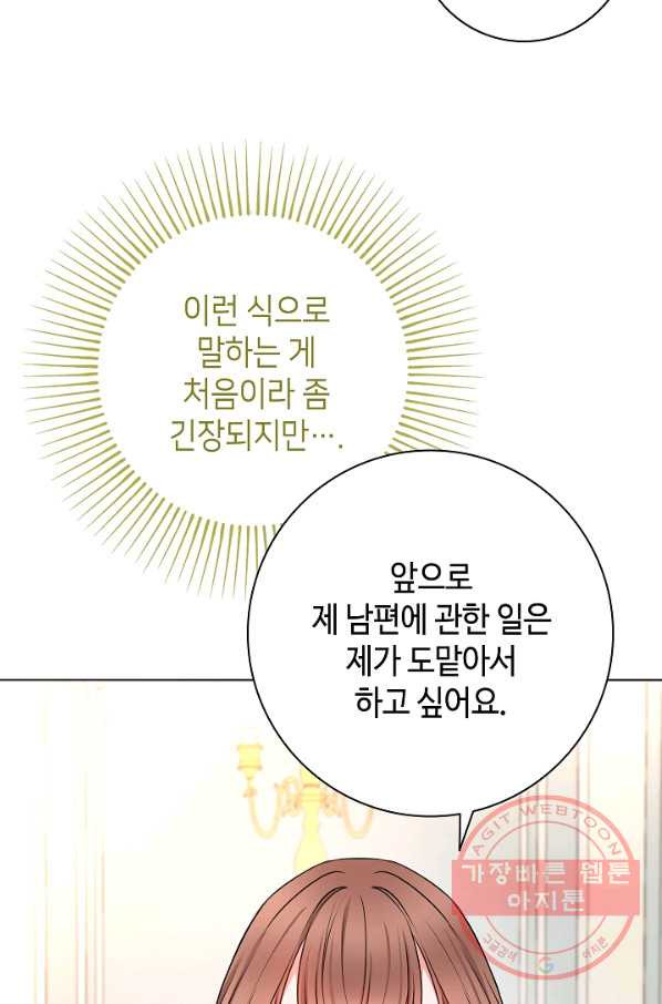 병약한? 남편의 계약 아내 6화 - 웹툰 이미지 13