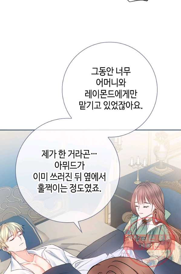 병약한? 남편의 계약 아내 6화 - 웹툰 이미지 20