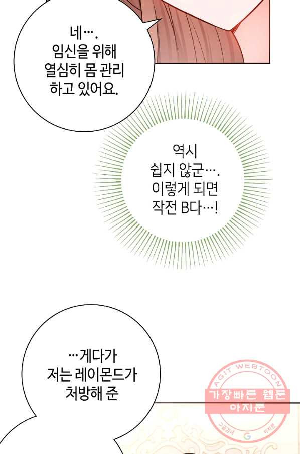 병약한? 남편의 계약 아내 6화 - 웹툰 이미지 27