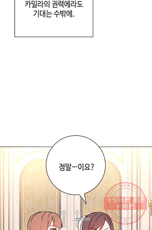 병약한? 남편의 계약 아내 6화 - 웹툰 이미지 72