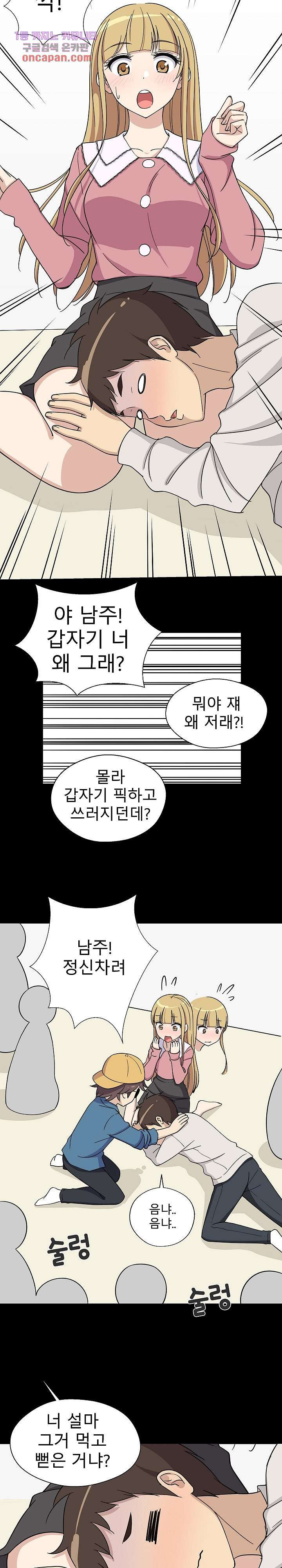 난 있잖아 넌 없잖아 14화 - 웹툰 이미지 7