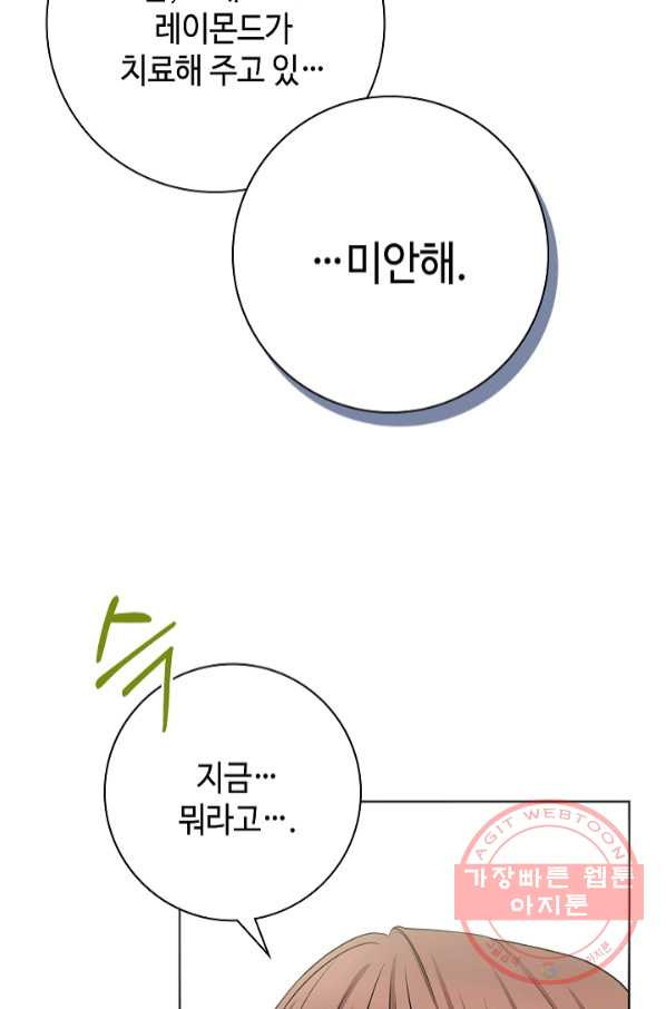 병약한? 남편의 계약 아내 7화 - 웹툰 이미지 55