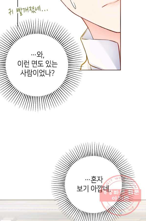 병약한? 남편의 계약 아내 7화 - 웹툰 이미지 61