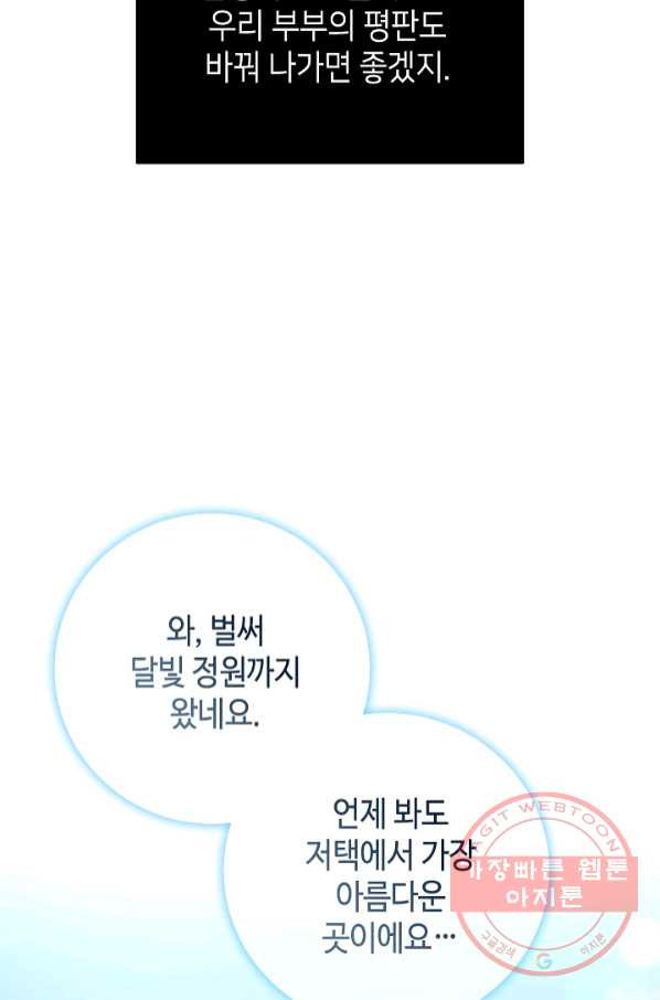 병약한? 남편의 계약 아내 7화 - 웹툰 이미지 79