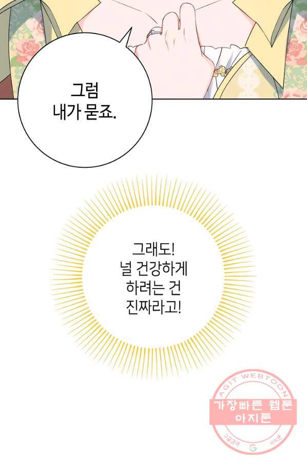 병약한? 남편의 계약 아내 8화 - 웹툰 이미지 61