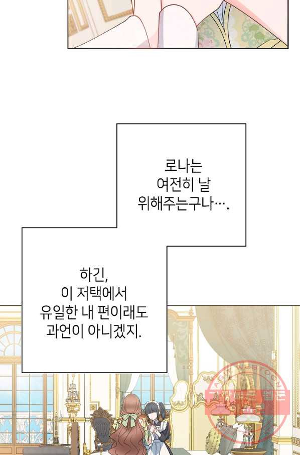 병약한? 남편의 계약 아내 9화 - 웹툰 이미지 22