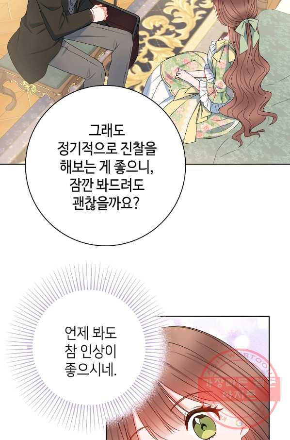 병약한? 남편의 계약 아내 9화 - 웹툰 이미지 43