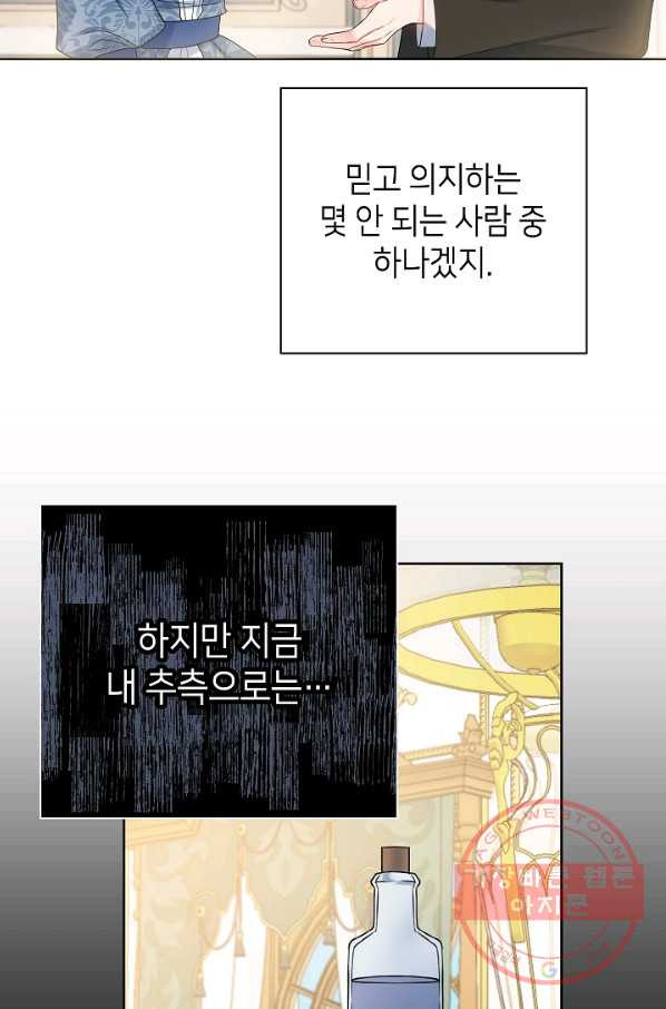 병약한? 남편의 계약 아내 9화 - 웹툰 이미지 49