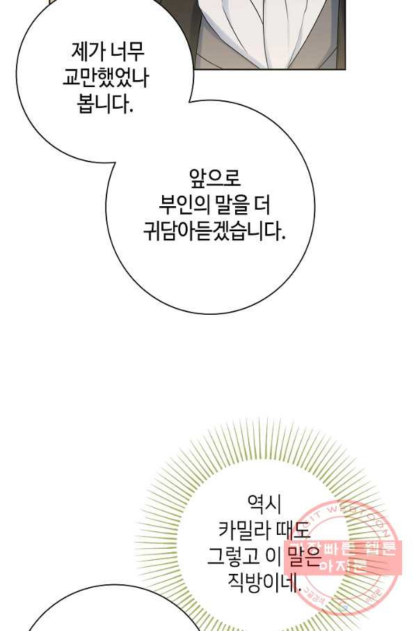 병약한? 남편의 계약 아내 9화 - 웹툰 이미지 85