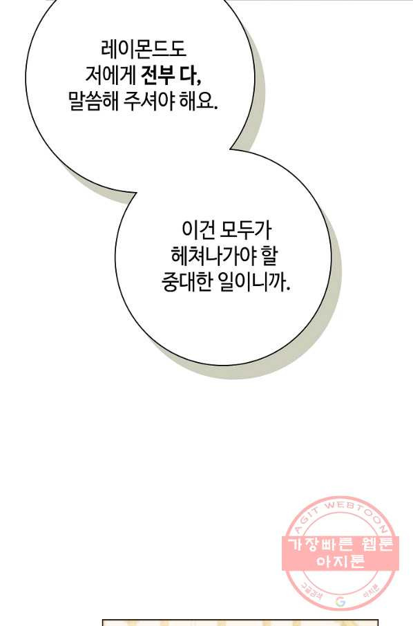 병약한? 남편의 계약 아내 9화 - 웹툰 이미지 87