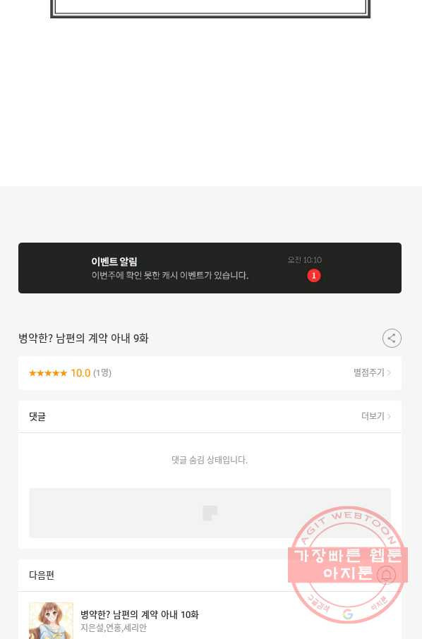 병약한? 남편의 계약 아내 9화 - 웹툰 이미지 103