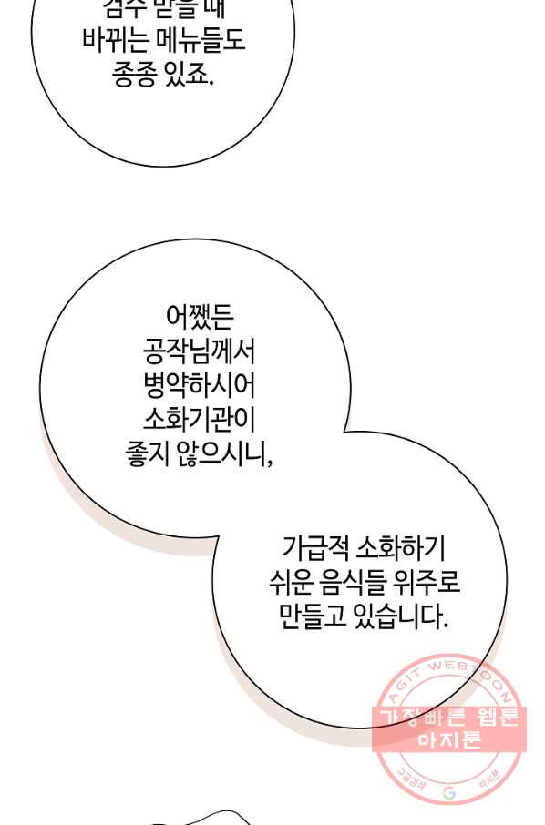 병약한? 남편의 계약 아내 10화 - 웹툰 이미지 21