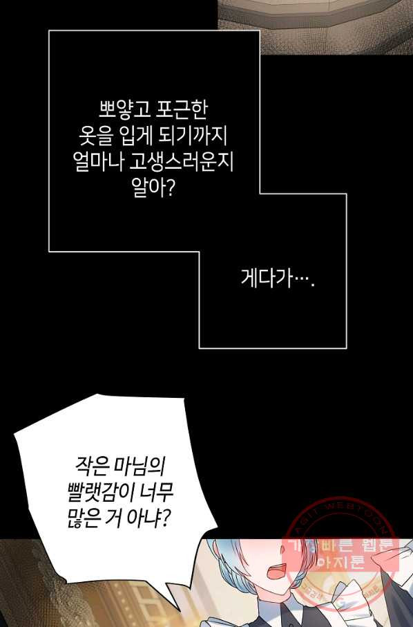 병약한? 남편의 계약 아내 11화 - 웹툰 이미지 63