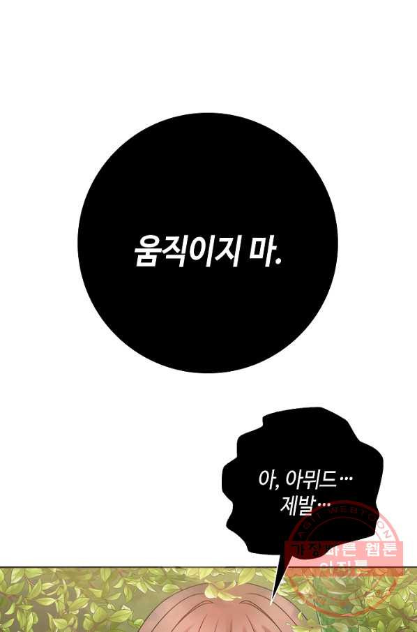 병약한? 남편의 계약 아내 12화 - 웹툰 이미지 1