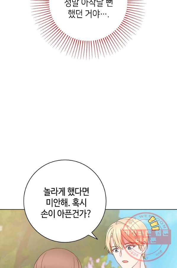 병약한? 남편의 계약 아내 12화 - 웹툰 이미지 10