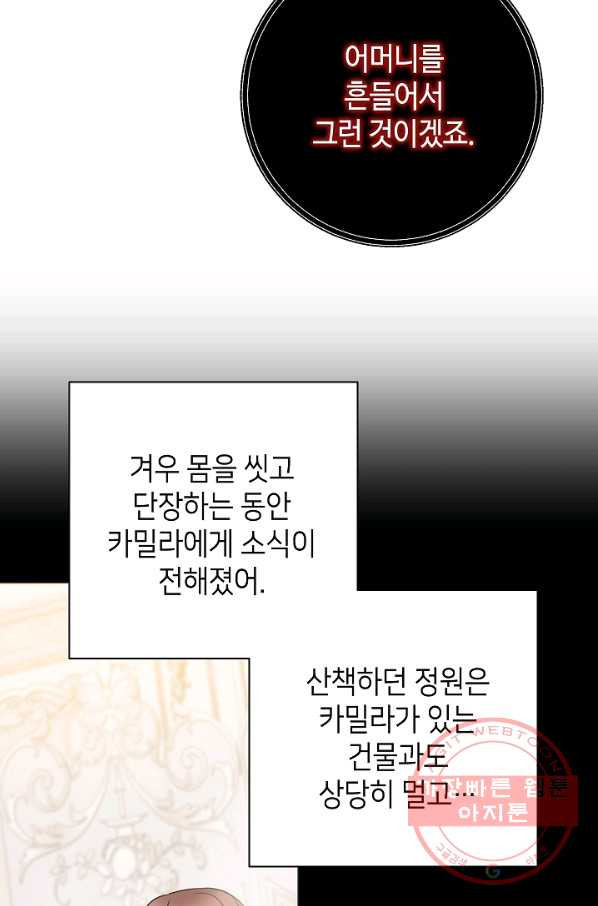 병약한? 남편의 계약 아내 12화 - 웹툰 이미지 56