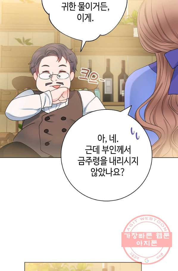 병약한? 남편의 계약 아내 14화 - 웹툰 이미지 19