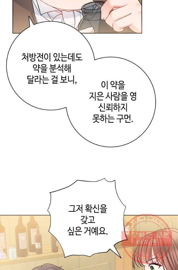 병약한? 남편의 계약 아내 14화 - 웹툰 이미지 25