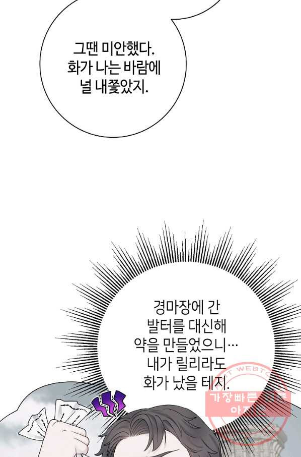 병약한? 남편의 계약 아내 14화 - 웹툰 이미지 47