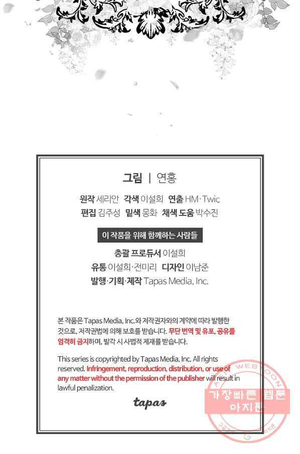 병약한? 남편의 계약 아내 16화 - 웹툰 이미지 75