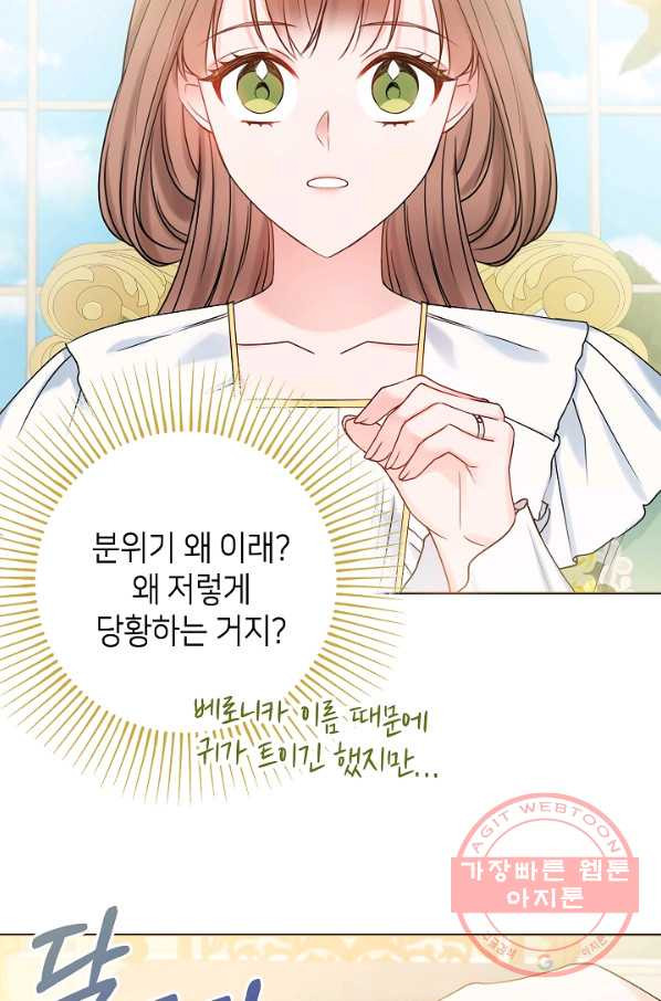 병약한? 남편의 계약 아내 17화 - 웹툰 이미지 54