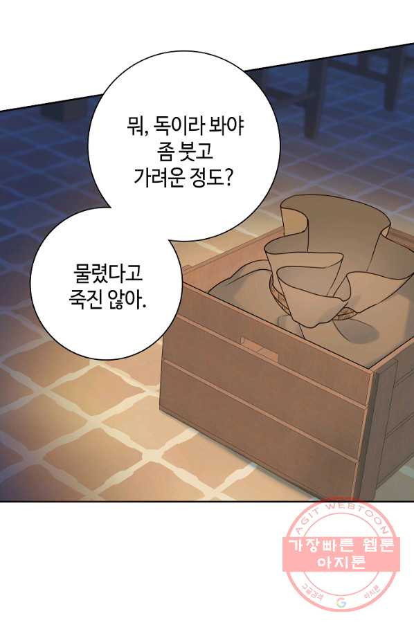 병약한? 남편의 계약 아내 18화 - 웹툰 이미지 44