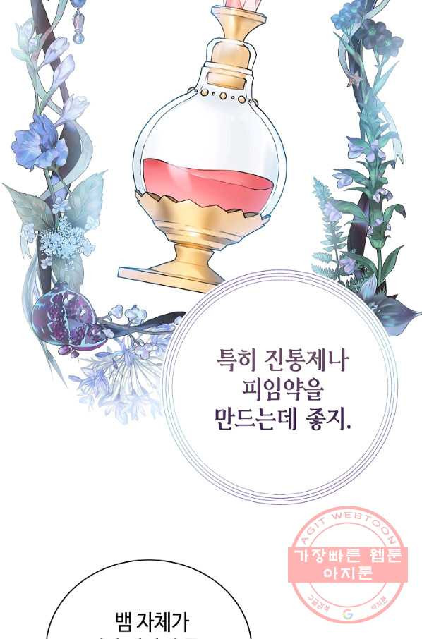 병약한? 남편의 계약 아내 18화 - 웹툰 이미지 50