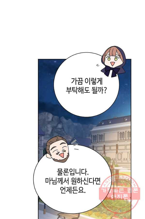 병약한? 남편의 계약 아내 18화 - 웹툰 이미지 56